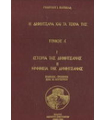 Η ΔΗΜΗΤΣΑΝΑ ΚΑΙ ΤΑ ΤΕΚΝΑ ΤΗΣ